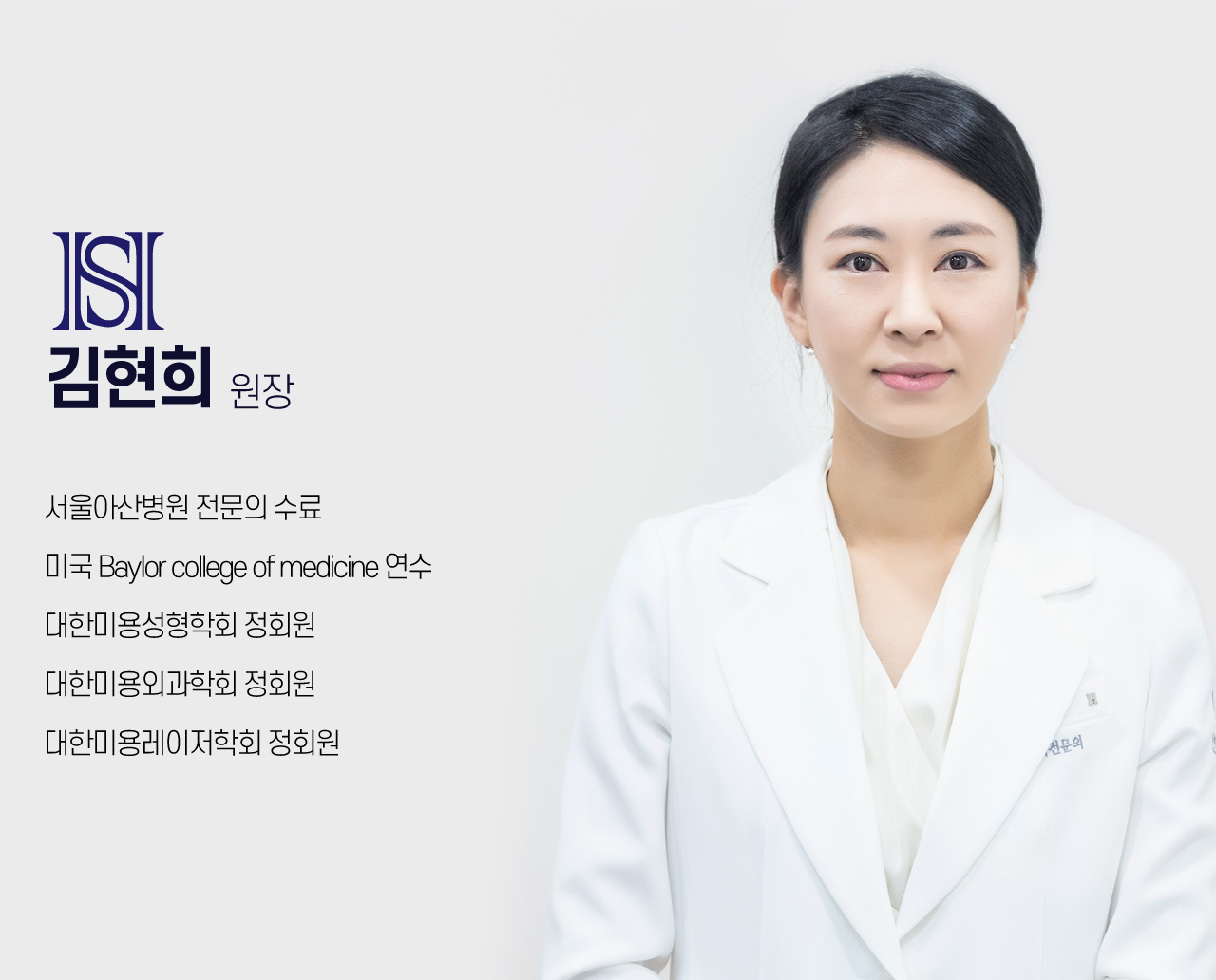 성형외과 전문의 김현희 대표원장