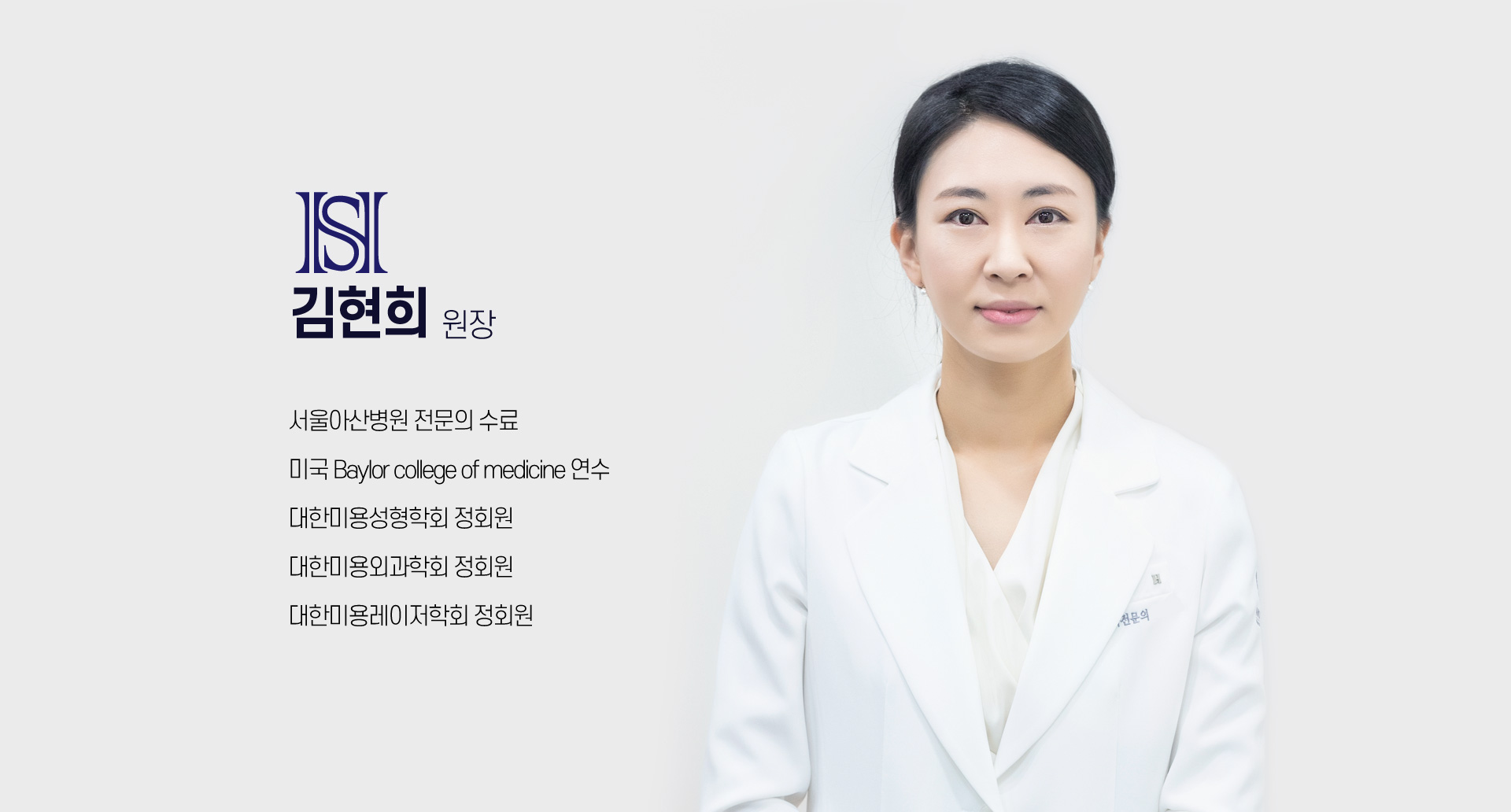 성형외과 전문의 김현희 대표원장