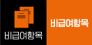 수가표