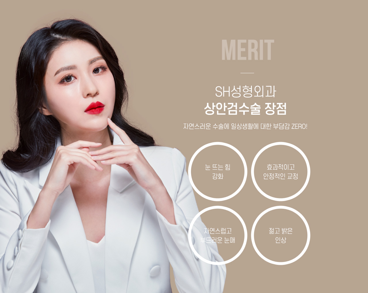 상안검 수술 장점