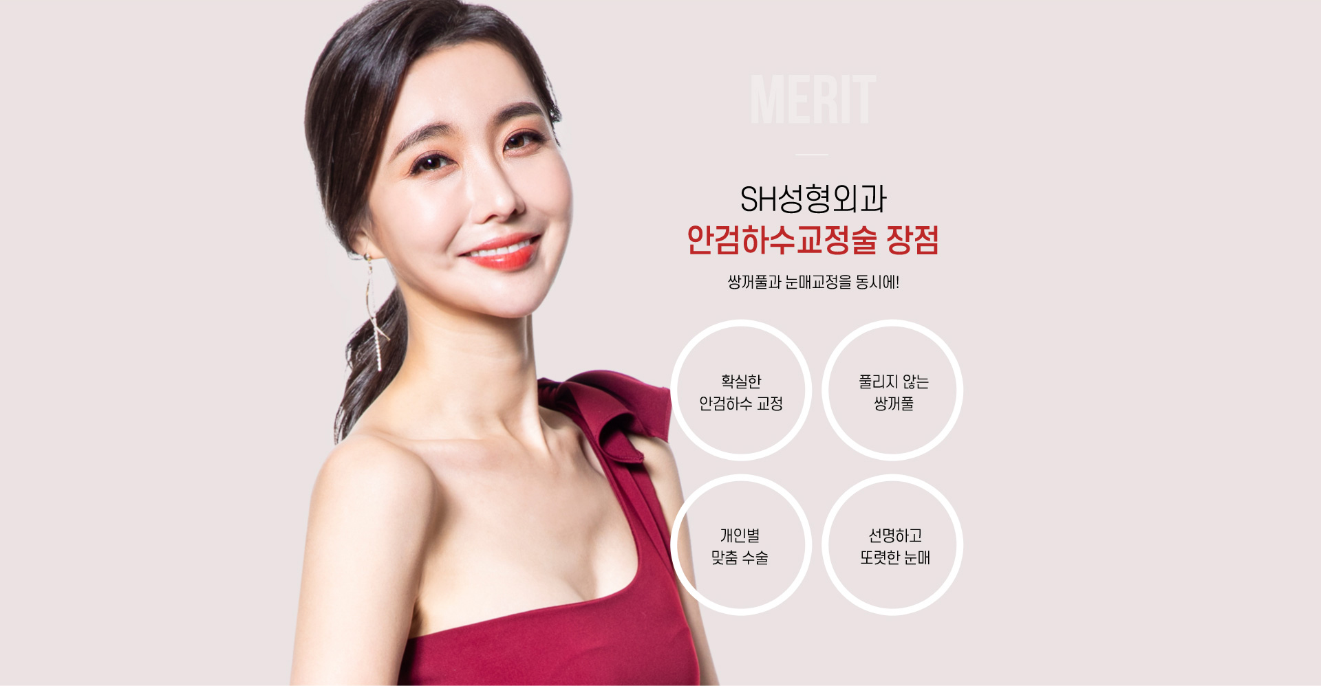 안검하수교정술 장점