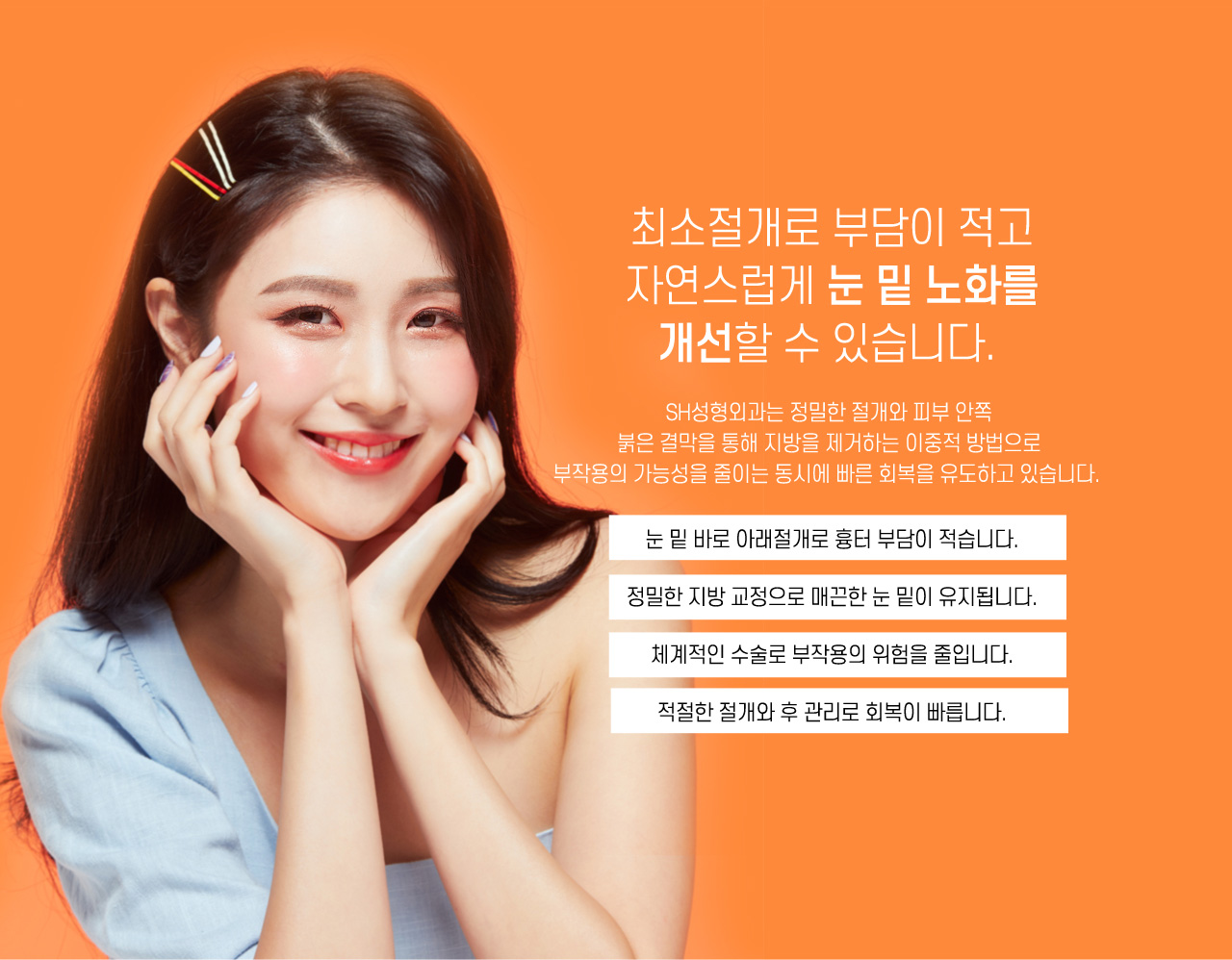하안검수술