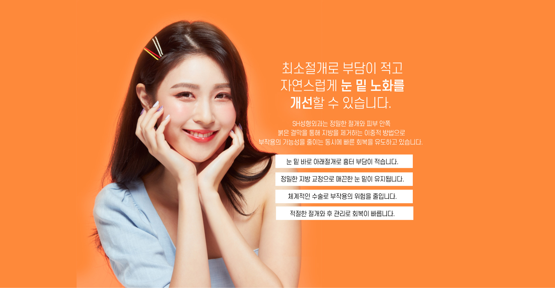 하안검수술