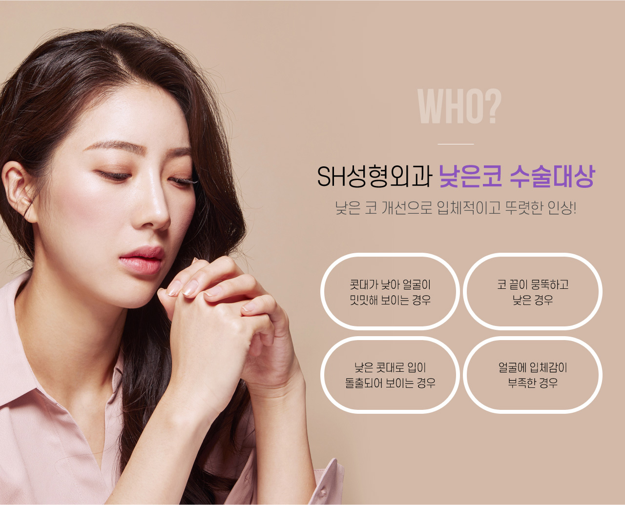 낮은코 수술대상