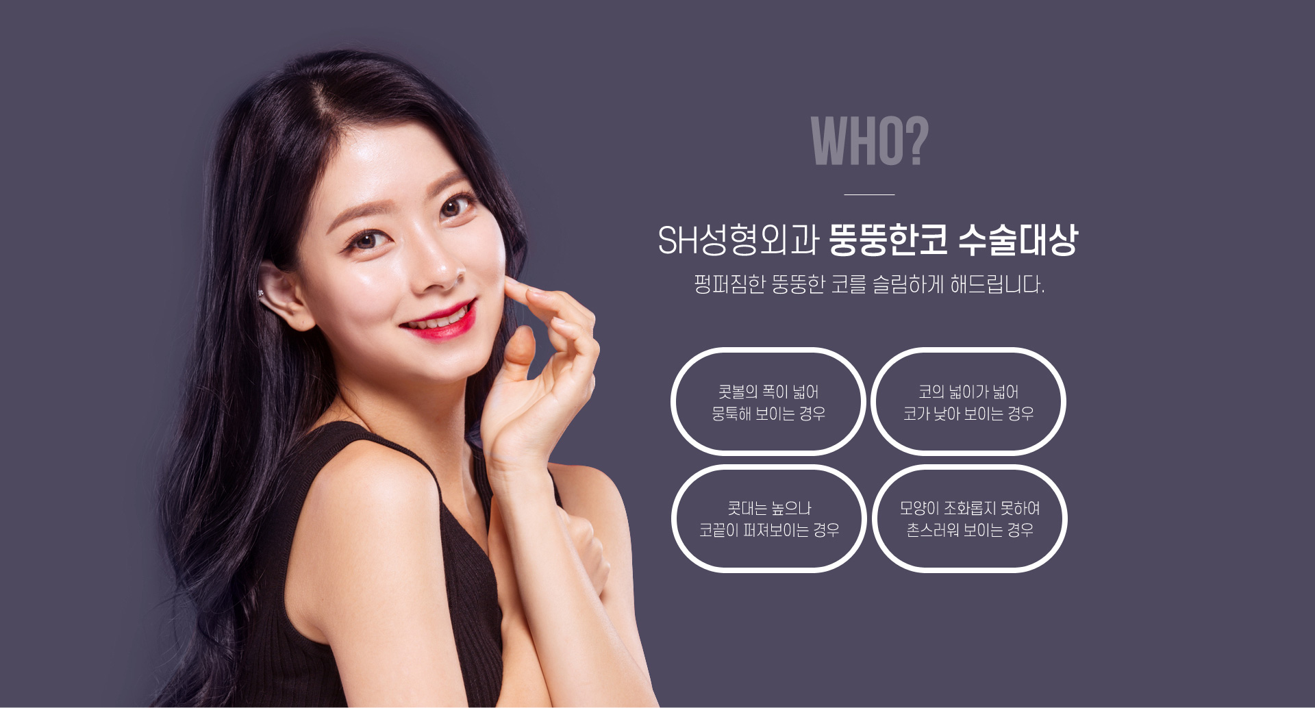 뚱뚱한코 수술대상