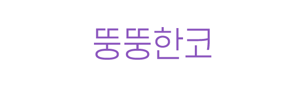 뚱뚱한코