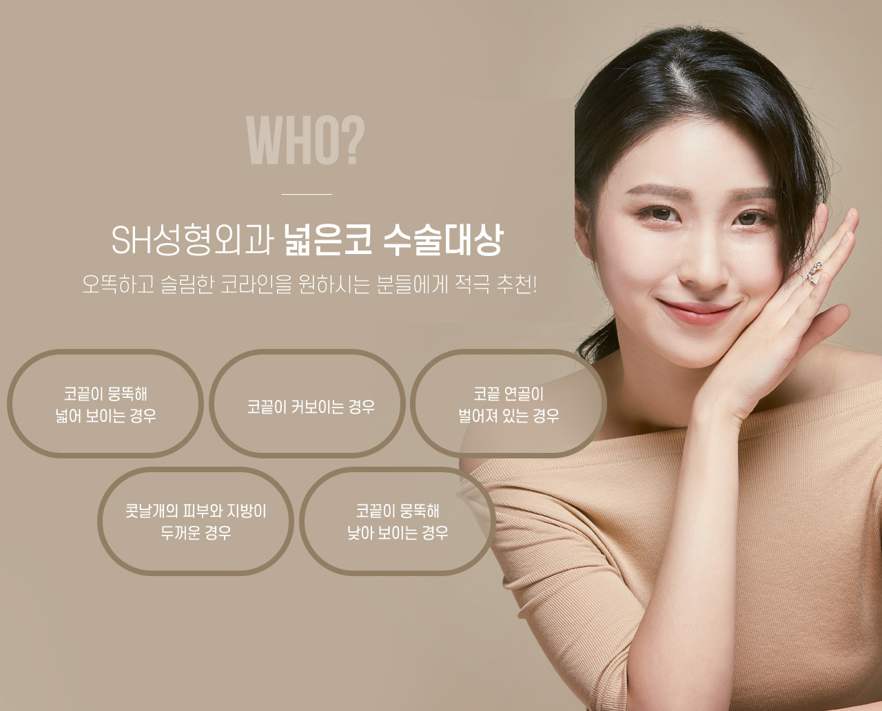 넓은코 수술대상