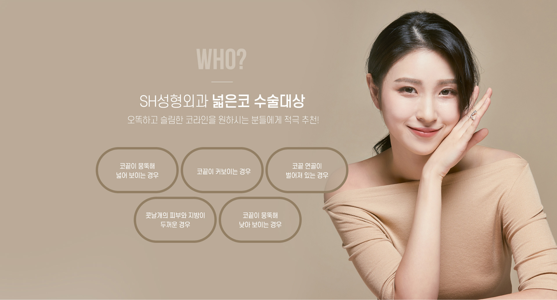 넓은코 수술대상
