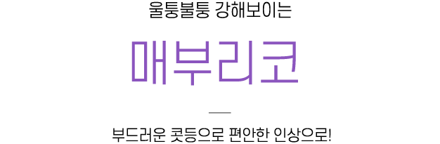매부리코