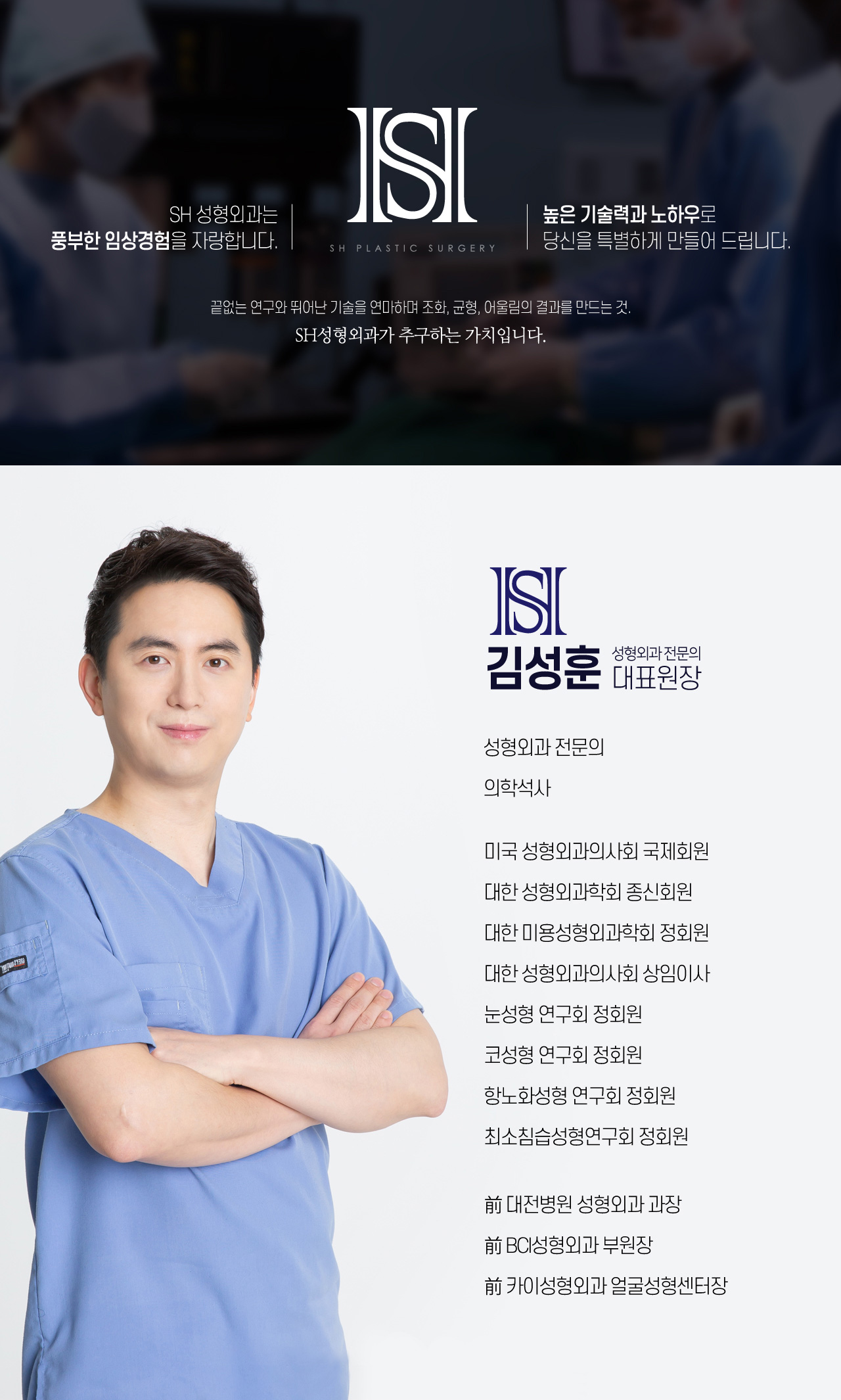 성형외과 전문의 김성훈 대표원장