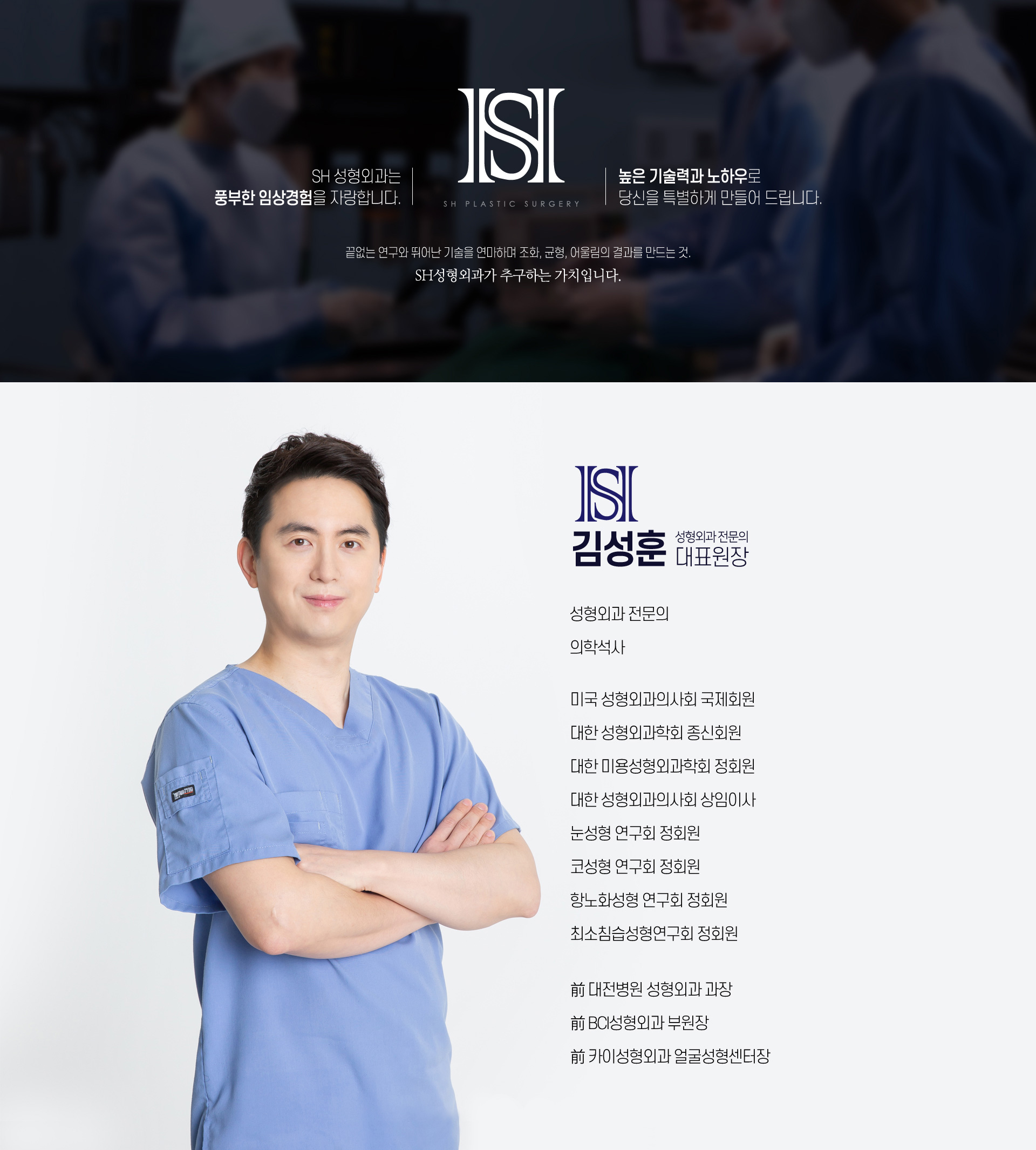 성형외과 전문의 김성훈 대표원장