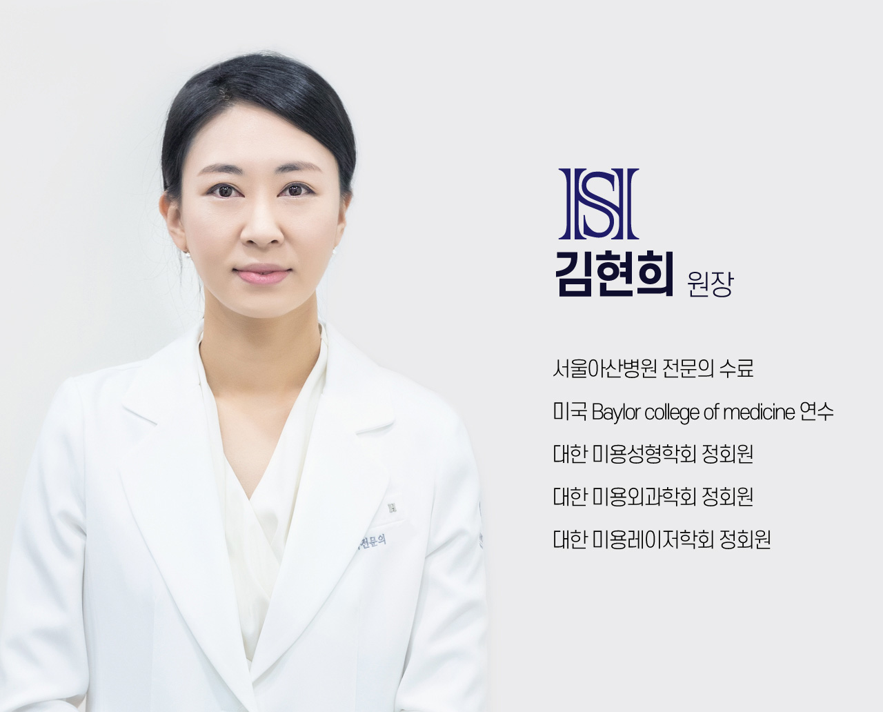 성형외과 전문의 김현희 원장