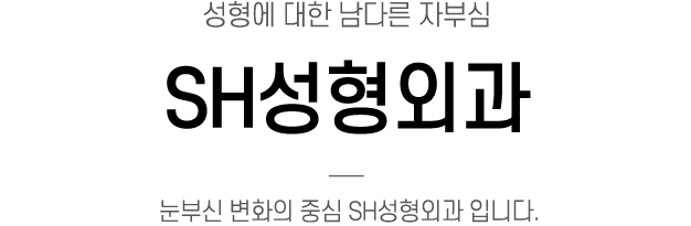 김성훈성형외과