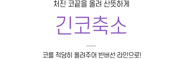 긴코축소