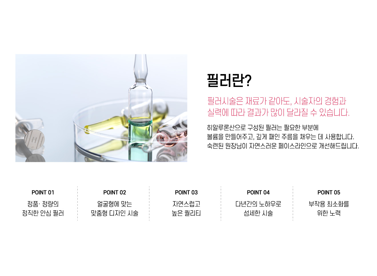 필러란?