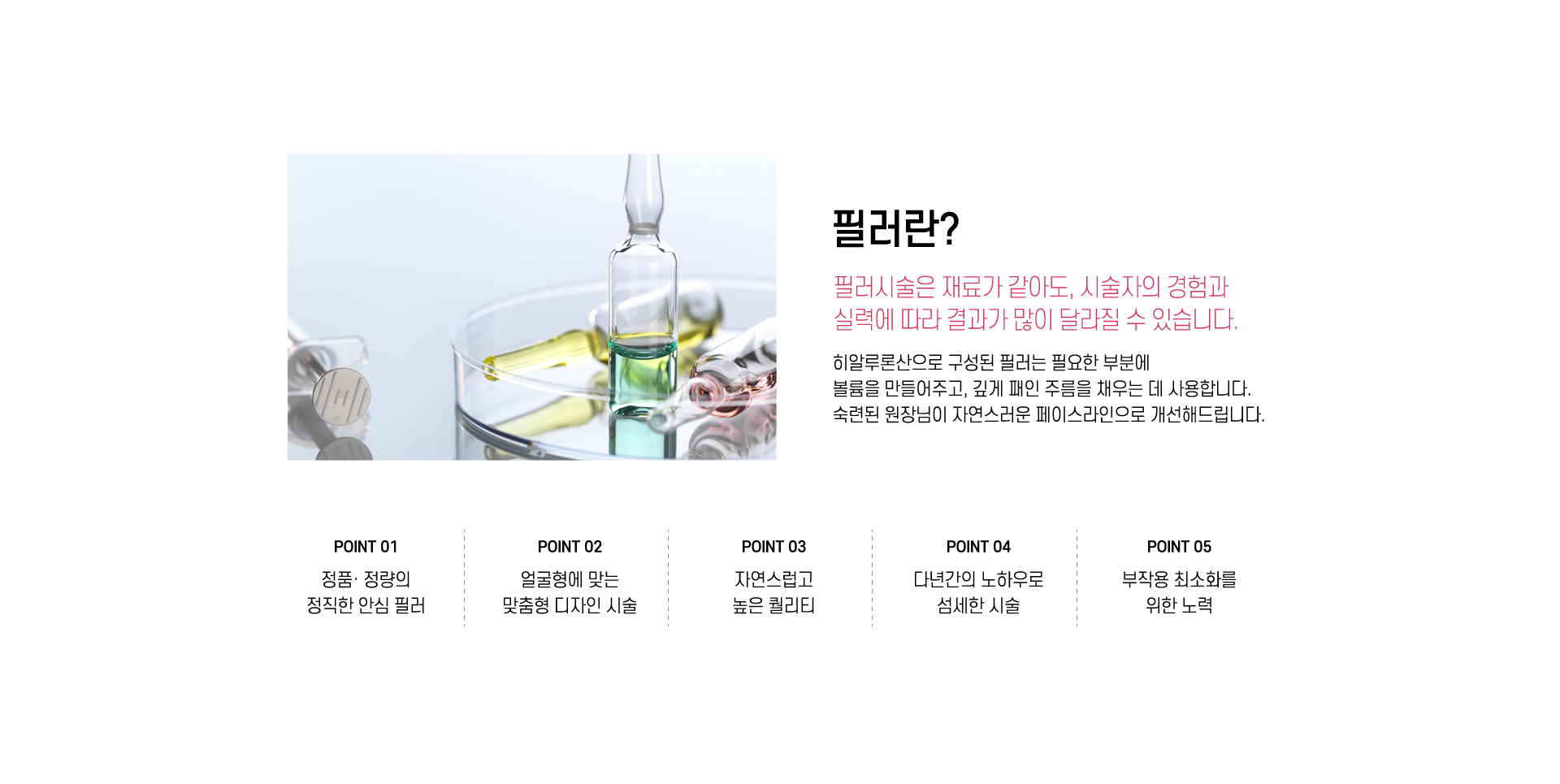 필러란?