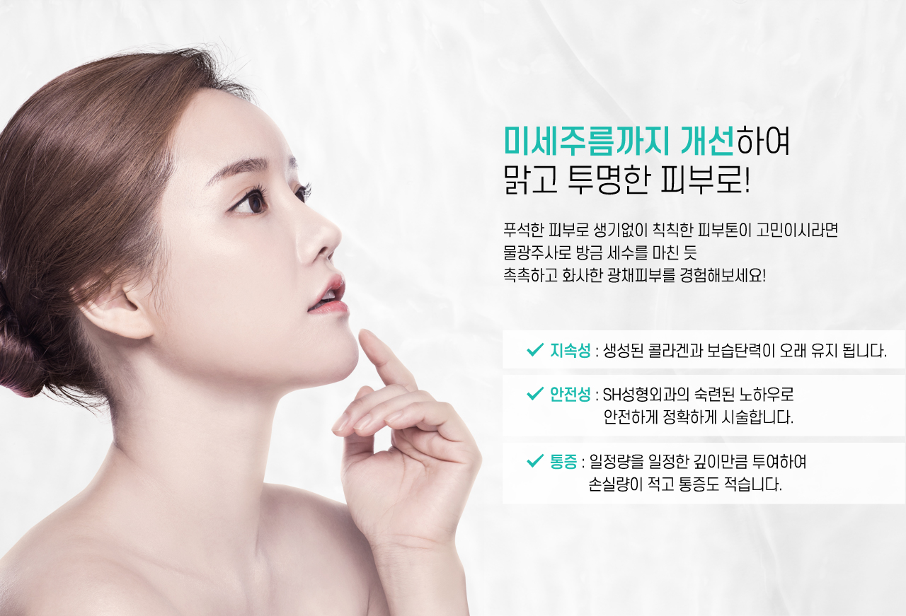 미세주름까지 개선