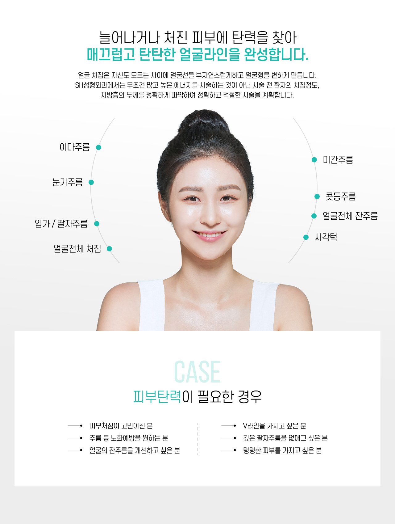 피부탄력이 필요한 경우
