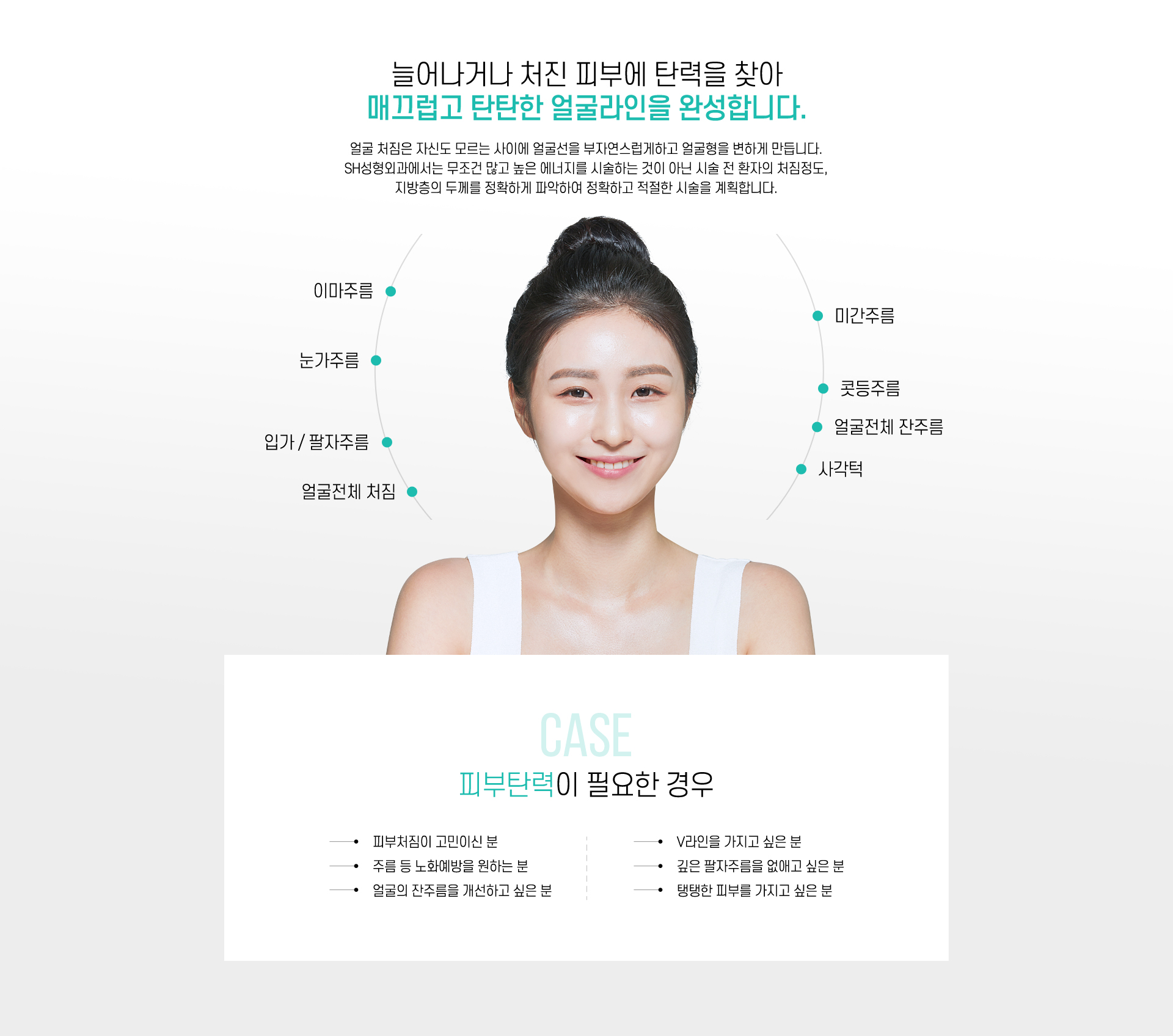 피부탄력이 필요한 경우