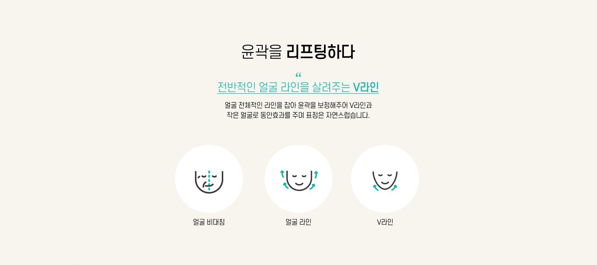 윤곽을 리프팅하다
