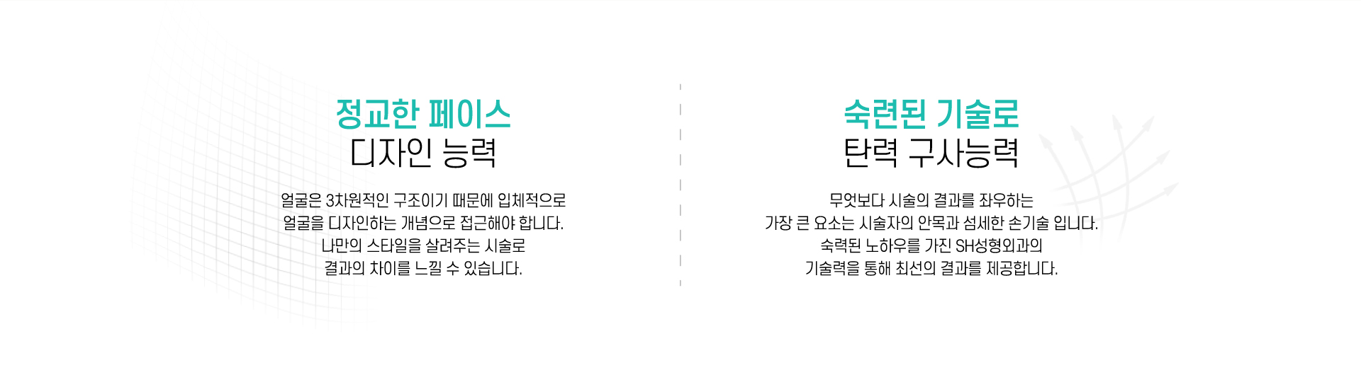 정교한 페이스 디자인, 숙련된 기술