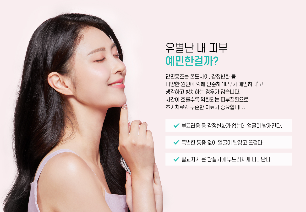 유별난 내피부 예민한걸까?