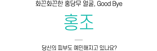 안면홍조