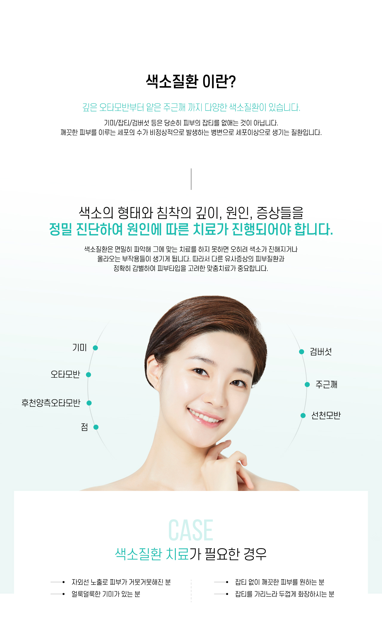 색소질환이란?