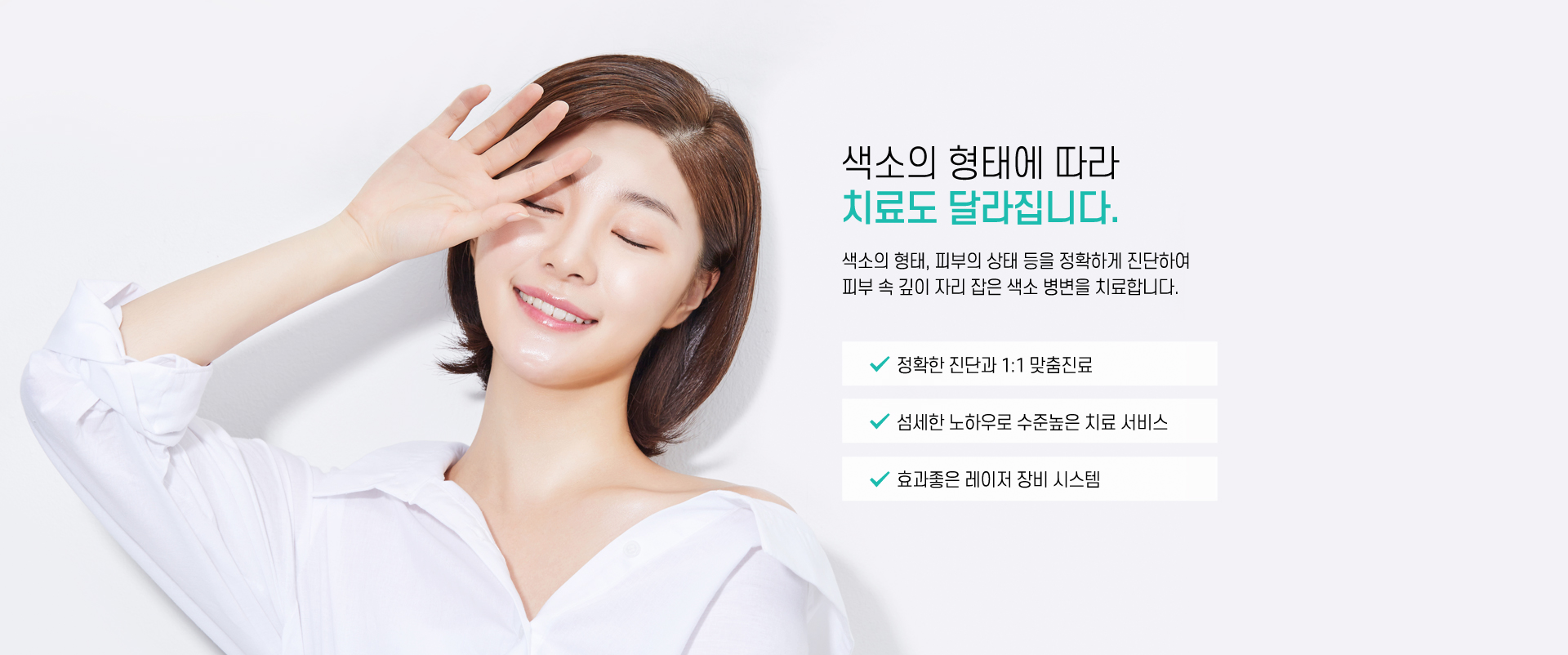 색소의 형태에 따라 치료도 달라집니다.