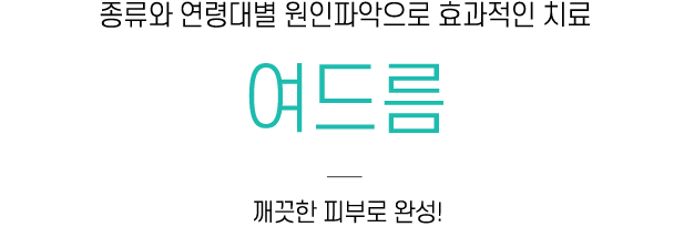 여드름