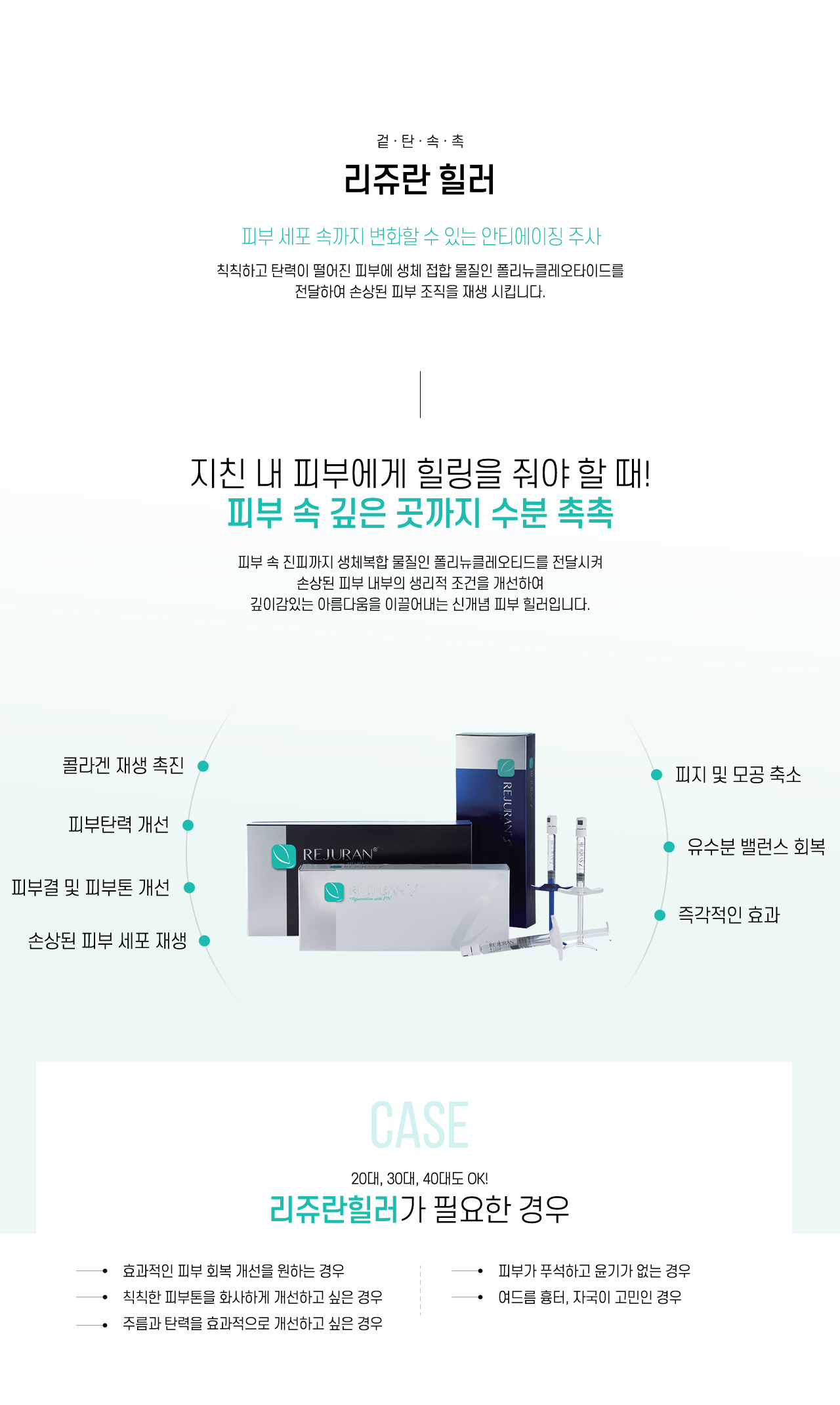 겉탄속촉 리쥬란힐러