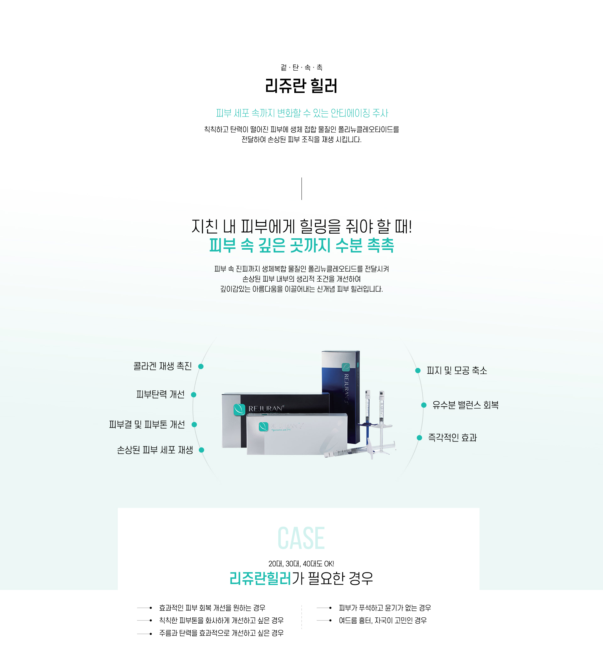 겉탄속촉 리쥬란힐러