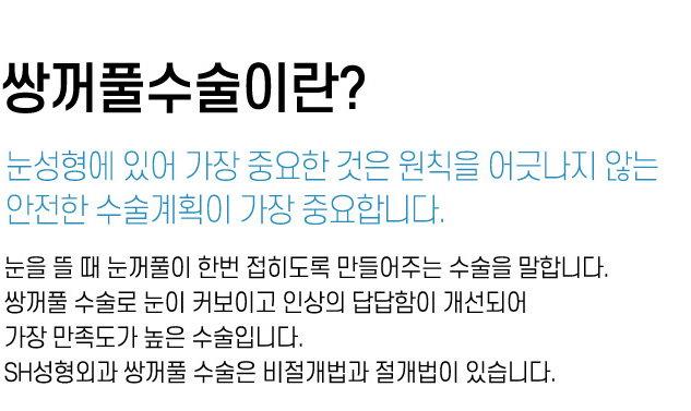 쌍꺼풀수술이란?
