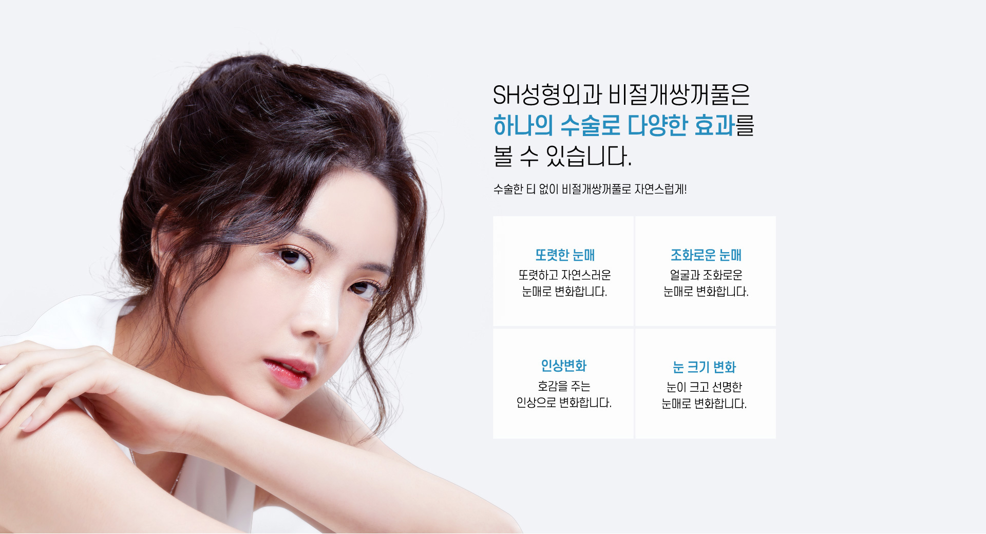 김성훈성형외과 쌍꺼풀 수술