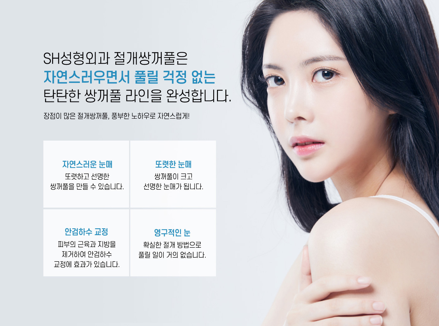 김성훈성형외과 쌍꺼풀 수술
