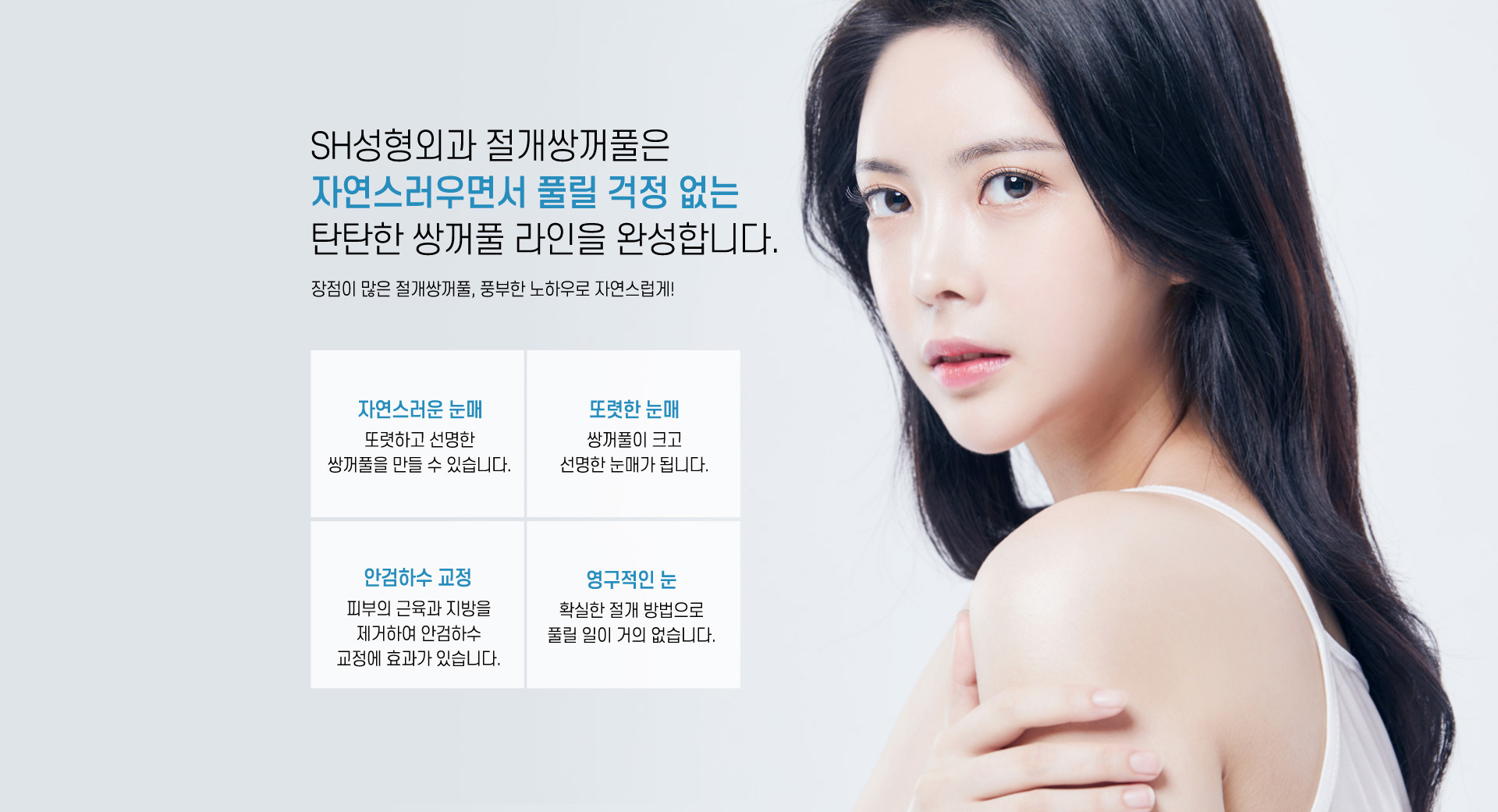 김성훈성형외과 쌍꺼풀 수술