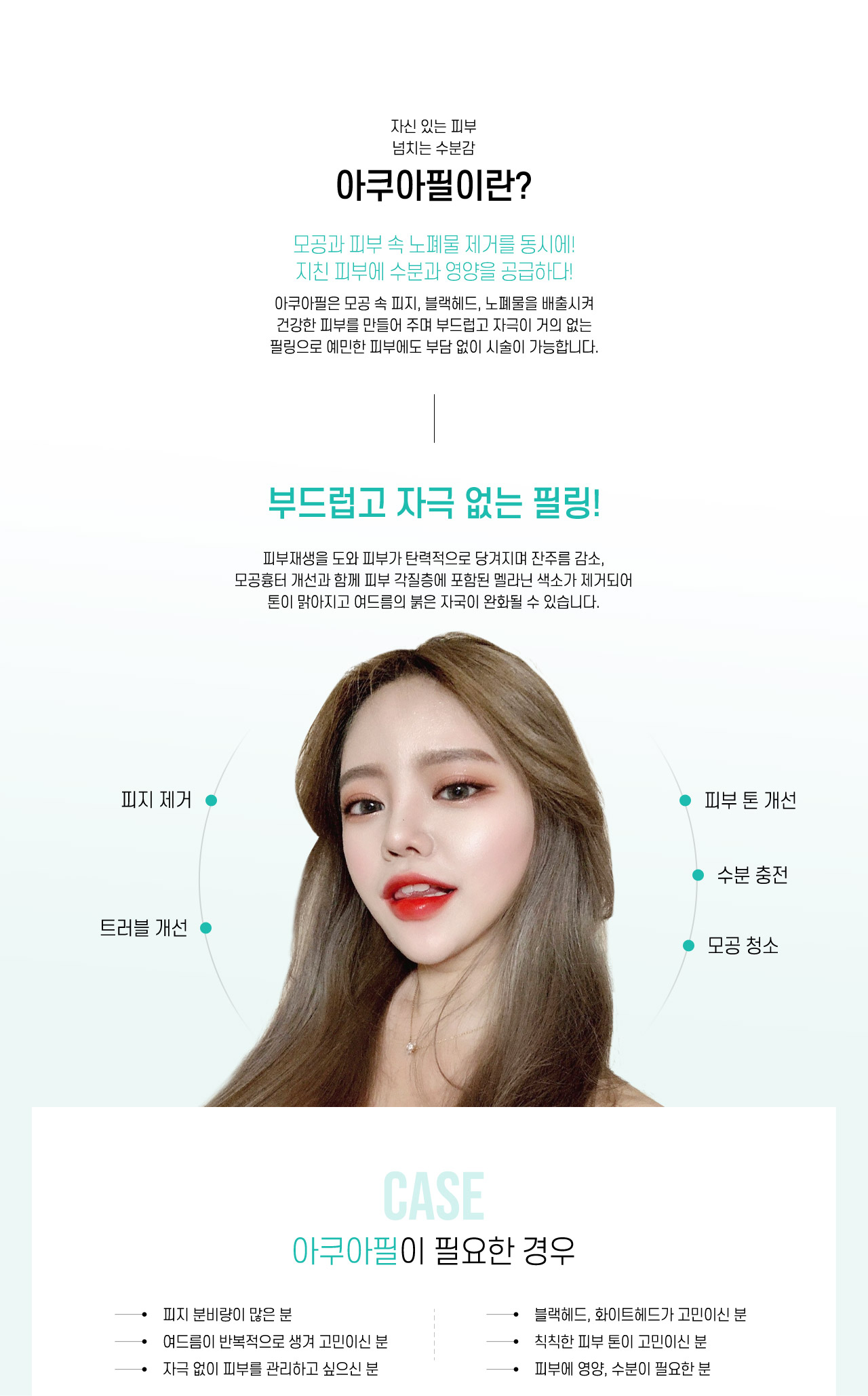 아쿠아필이란?