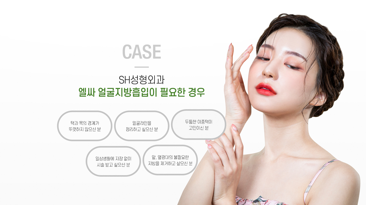 비절개 초음파 얼굴지방흡입