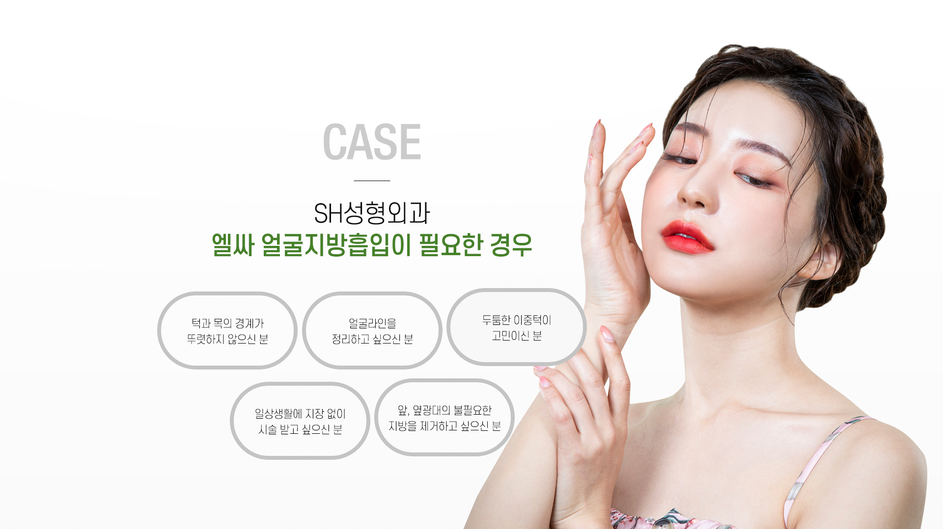 비절개 초음파 얼굴지방흡입