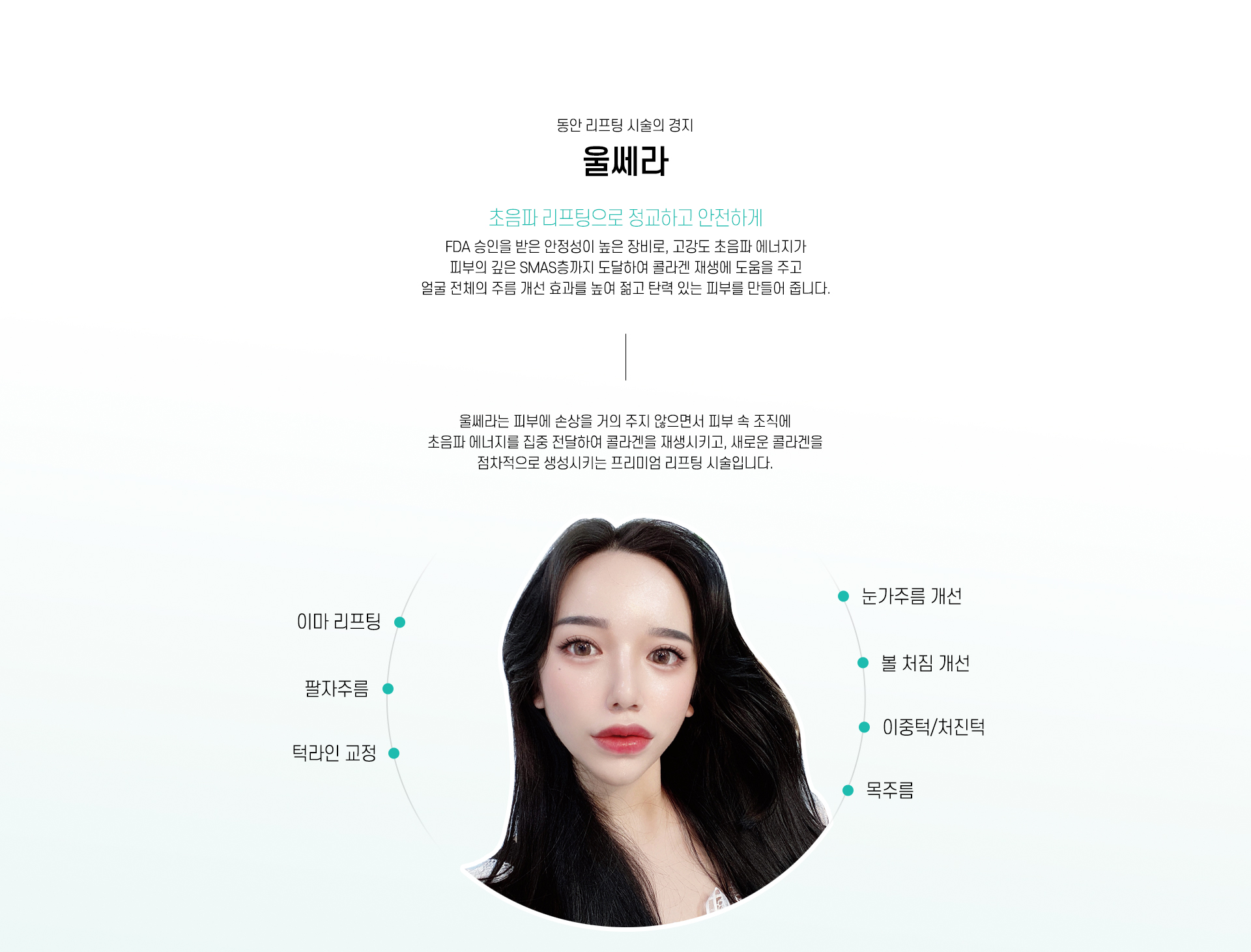 울쎄라란?