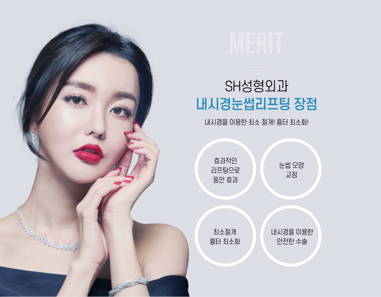 내시경눈썹리프팅 장점