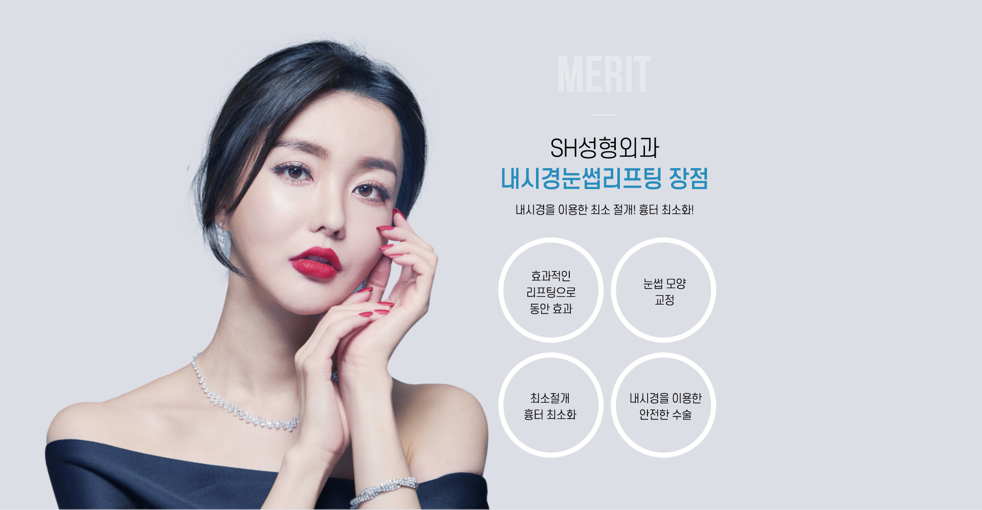 내시경눈썹리프팅 장점