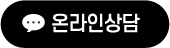 온라인상담